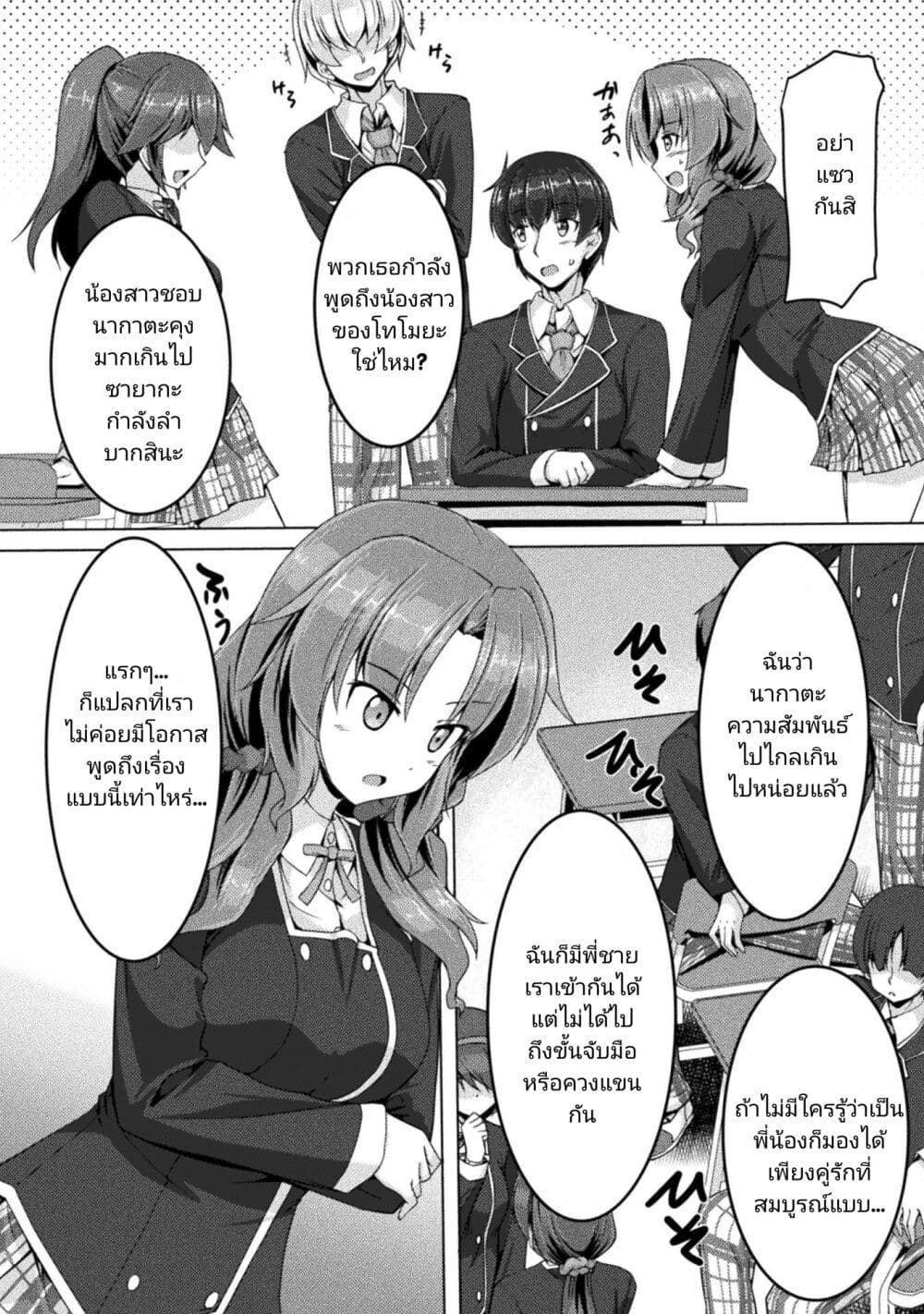 Yandere Imouto ni Aisaresugite Kozukuri Kankin Seikatsu ตอนที่ 3 (4)